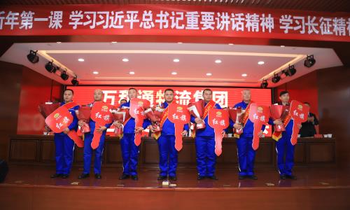 男人插女人逼网站万和通物流集团2022年度总结表彰大会